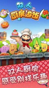 双人厨房做饭免广告版