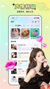 心声交友  v4.04.00