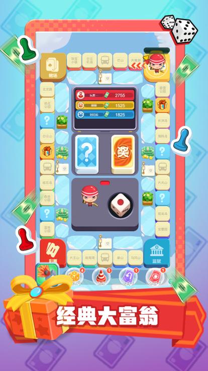 超级大富翁经典版  V 1.0.2