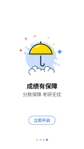 抢分 v5.2.3