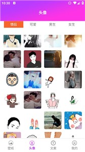 情侣头像壁纸大全  v1.1