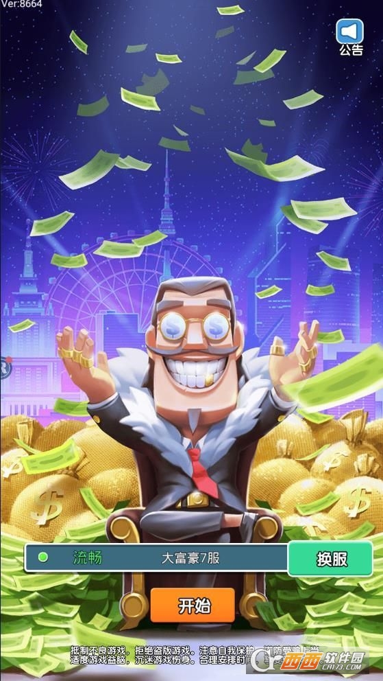 首富大作战截图1