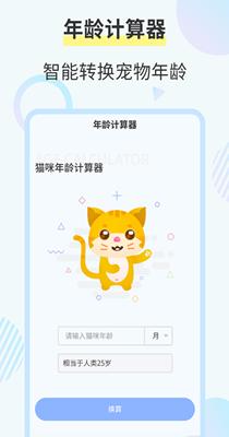 猫语猫咪翻译器 v2.5.9