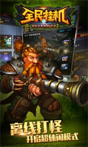 全民挂机单机断网版无限钻石版 v5.0.3