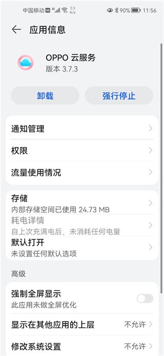 oppo云服务  v4.5.7