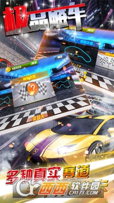 极品狂飙飞车 v2.0安卓版