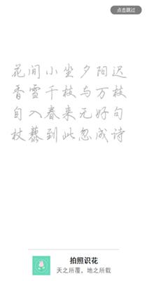 行色识花 v2.1.18