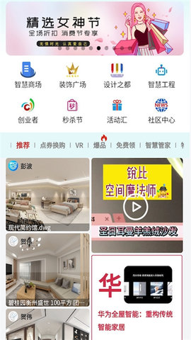智科城智能家居截图1