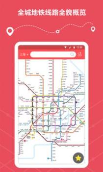 地铁线路查询 v3.1.5