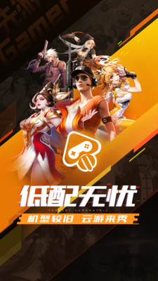 腾讯先游 v1.30.1