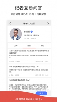 南国早报ios版截图0