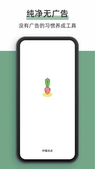 柠檬点点手机版截图2