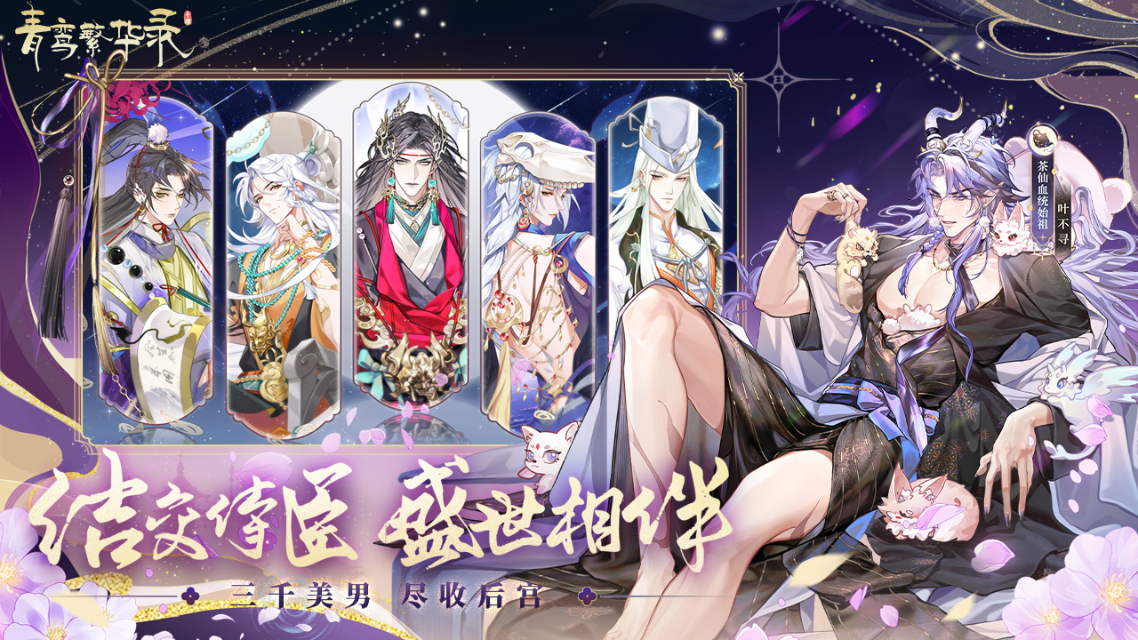 青鸾繁华录 v9.8.85