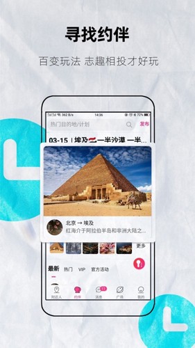 约伴出行  v8.1.6