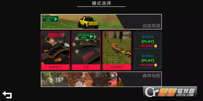 越野计划中文版 v80 安卓版