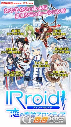 IRroid恋爱的有效边界手游