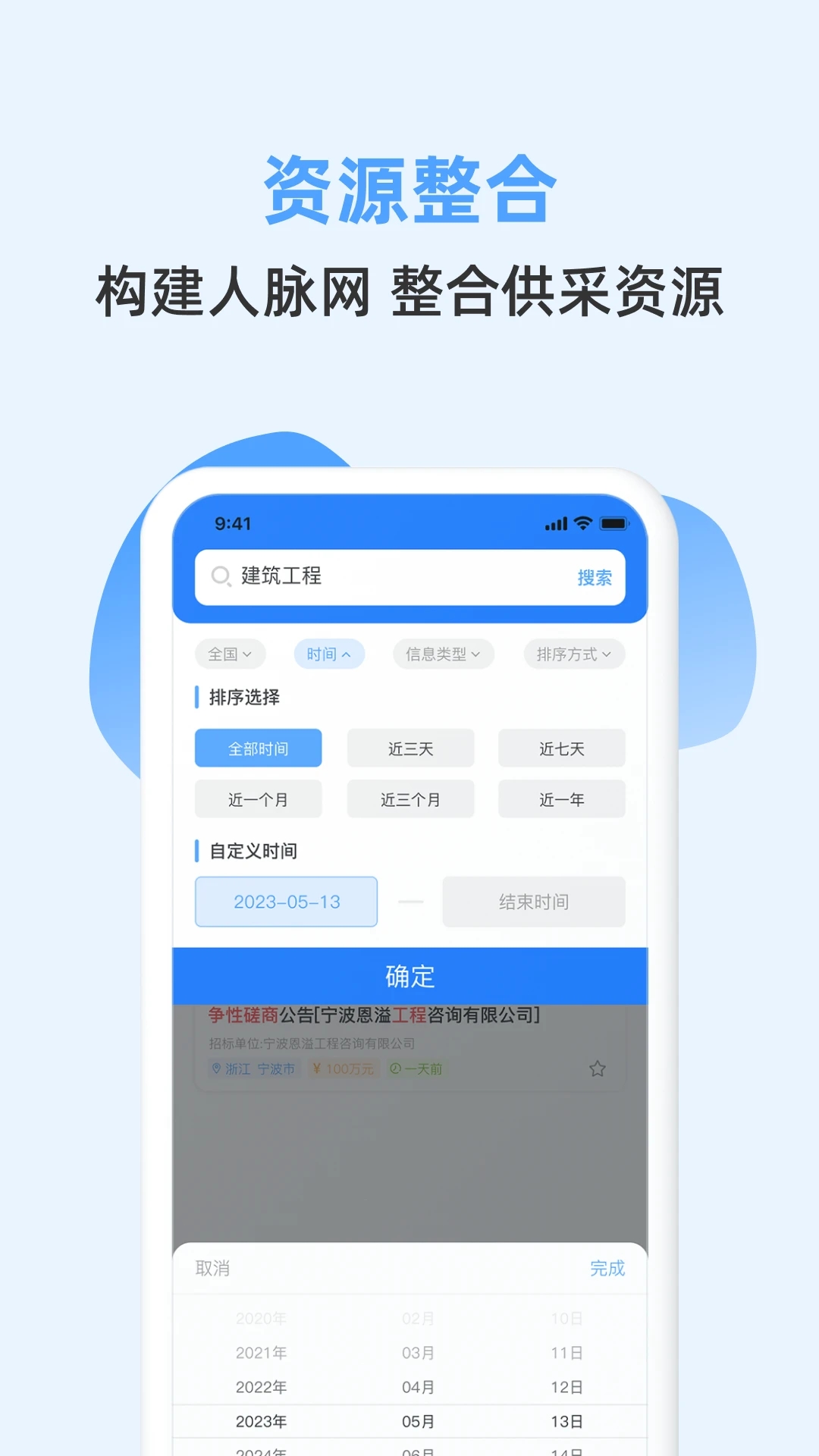招标快报 v1.0
