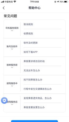 飞小豹出行  v1.2.0