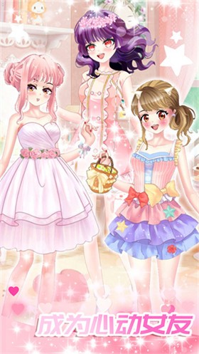 心动女友换装  v1.0