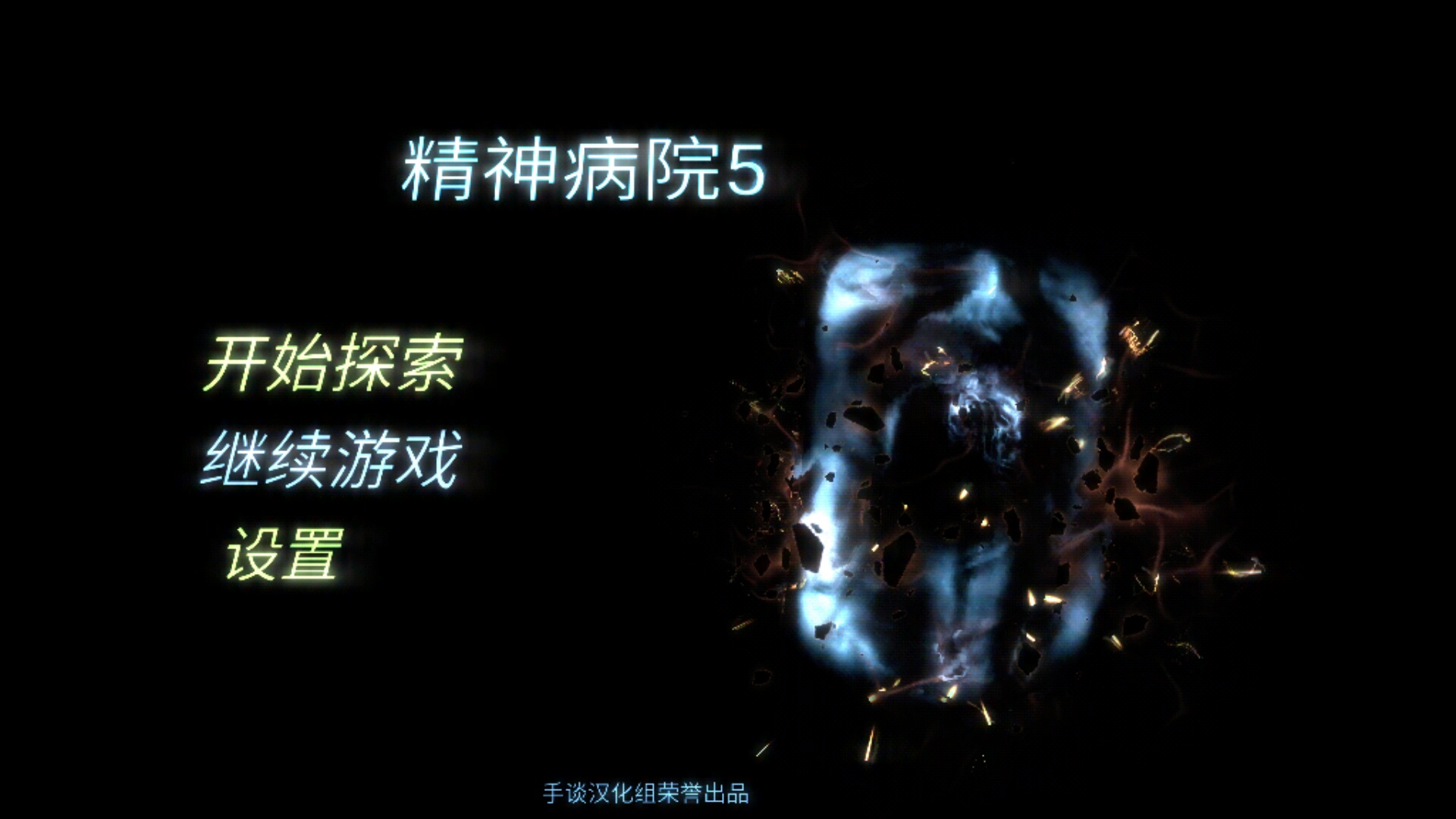精神病院5 汉化版 v3.2.5