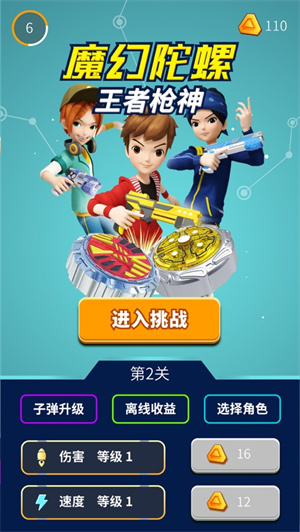 魔幻陀螺解锁版无敌版 v4.0.2