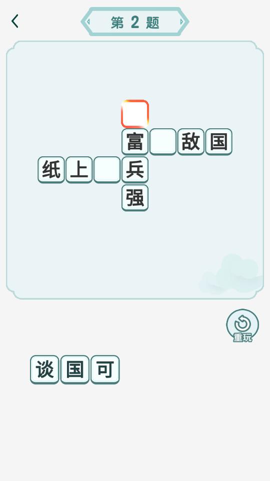 口袋成语达人  v1.0.0