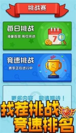 找茬王者秀 v1.0