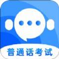 普通话测试题库