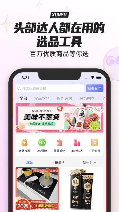 寻鱼优选2023截图2