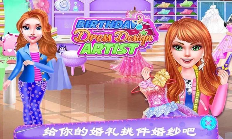 公主婚纱设计师 v1.7.3