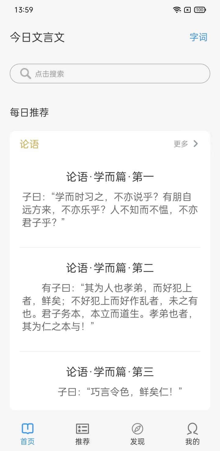 今日文言文 v1.3.7