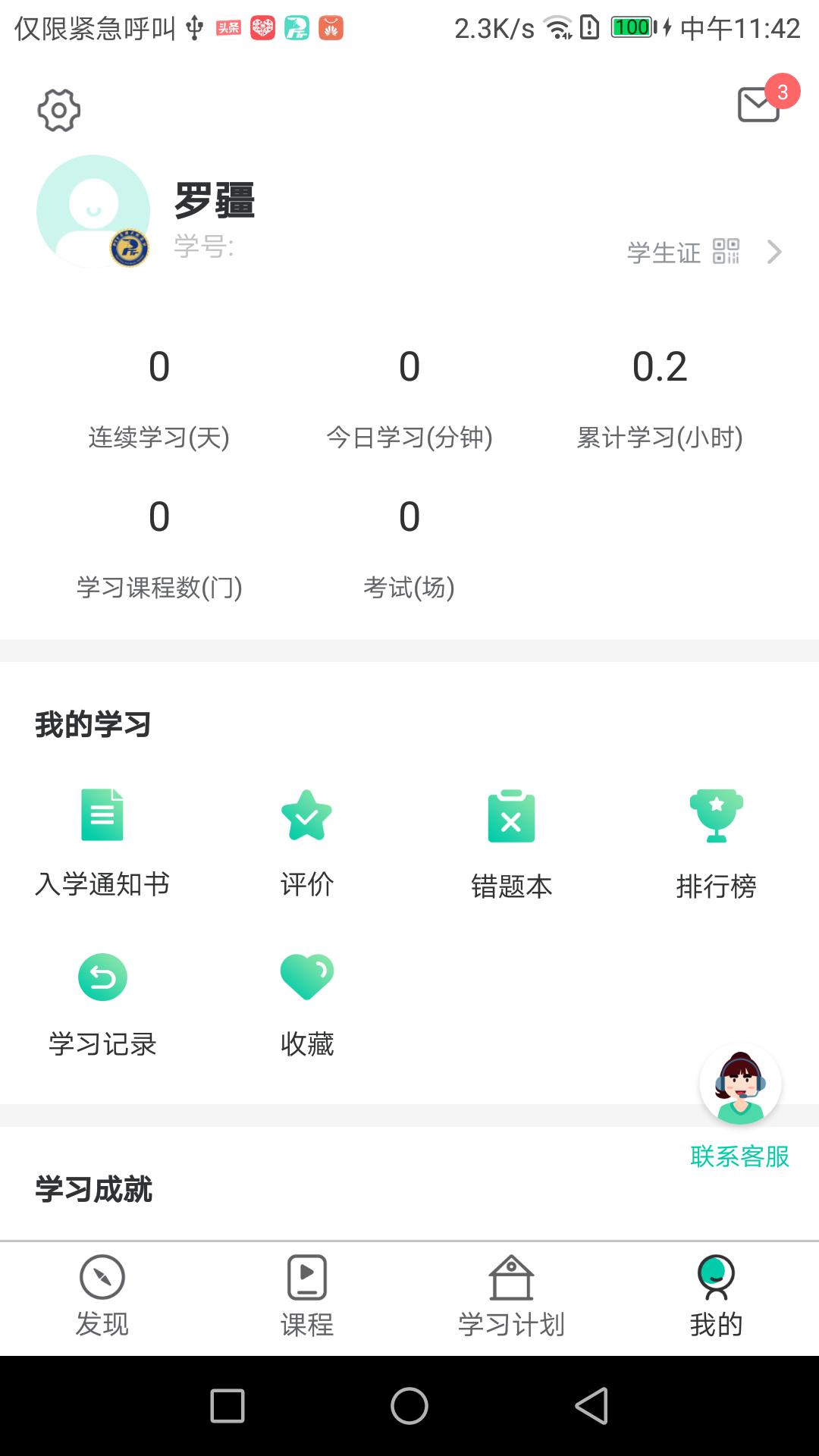 养猪学习院  v2.0.53