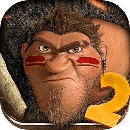 疯狂原始人2正式版
