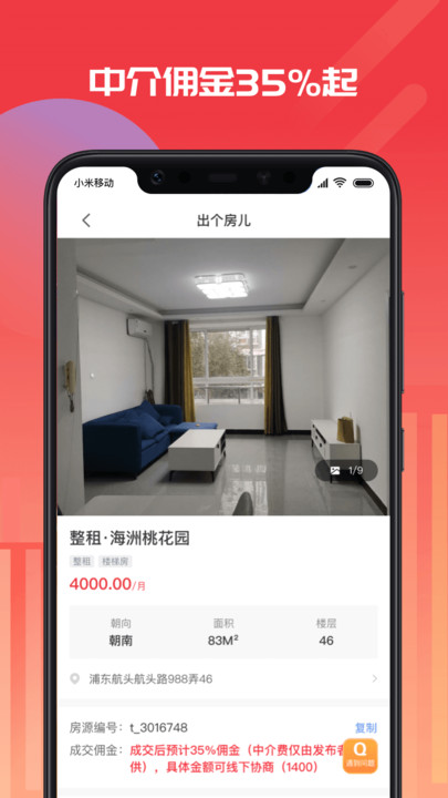 出个房app v3.2