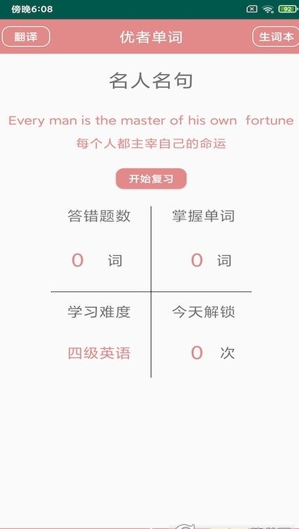 优者单词app官方版  v3.0.2