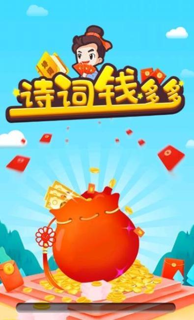 诗词钱多多 v1.0.1