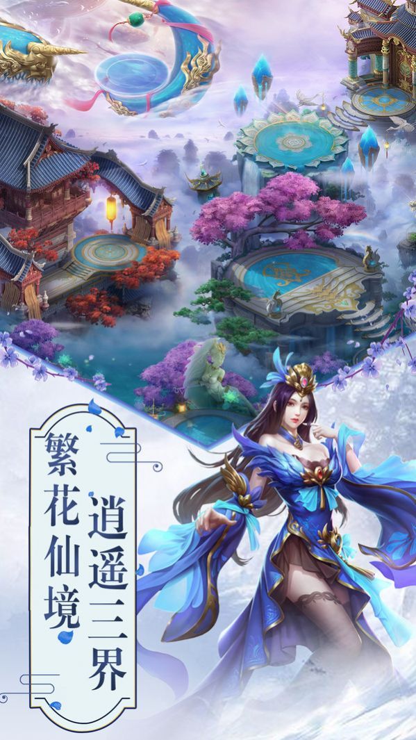 无双修仙记手游官方正式版图片1