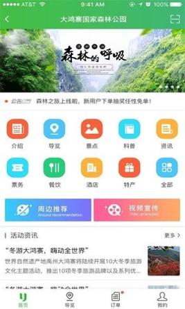 大鸿寨旅游 v1.5