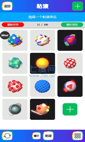 粘液模拟器 v3.1