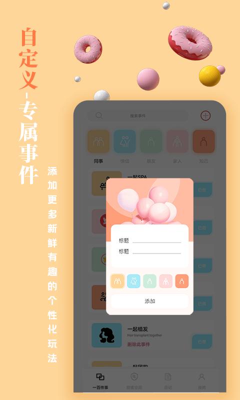 一百件事截图1