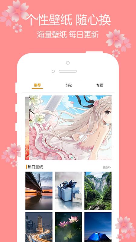 主题樱花壁纸 v1.0.0