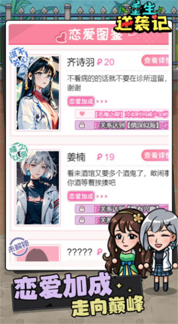 重生逆袭记免广告  v1.0.13