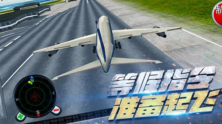 超凡飞机驾驶之星 v3.0.5