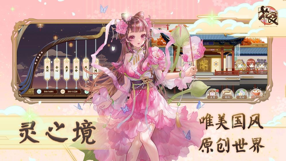 花灵手游 v1.0.0