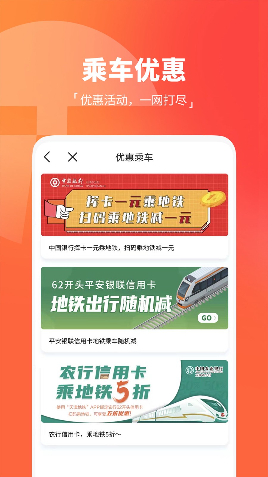 天津地铁  v2.6.5