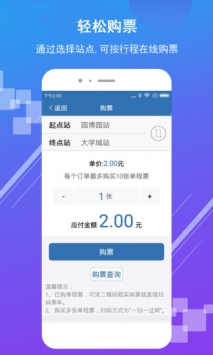 济南地铁 v3.2.5