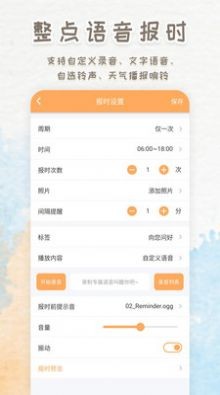 语音播报闹钟  v221128.1