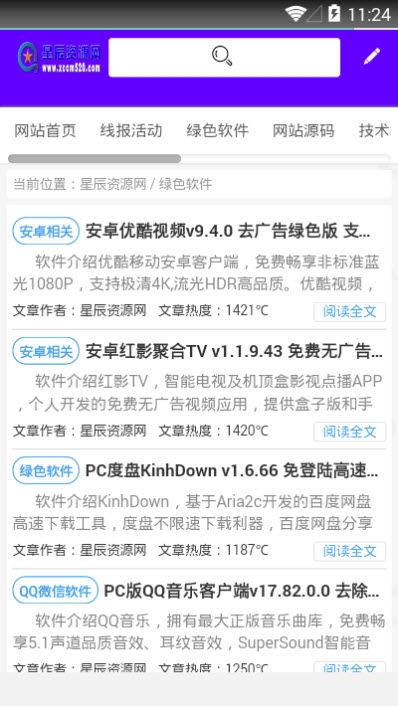 星辰资源网 v1.0.0