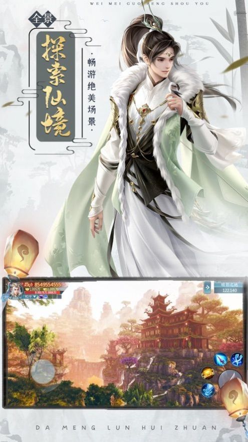 大梦轮回传官方正版手游  v5.2.3