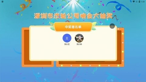 年会抽奖 年会抽奖